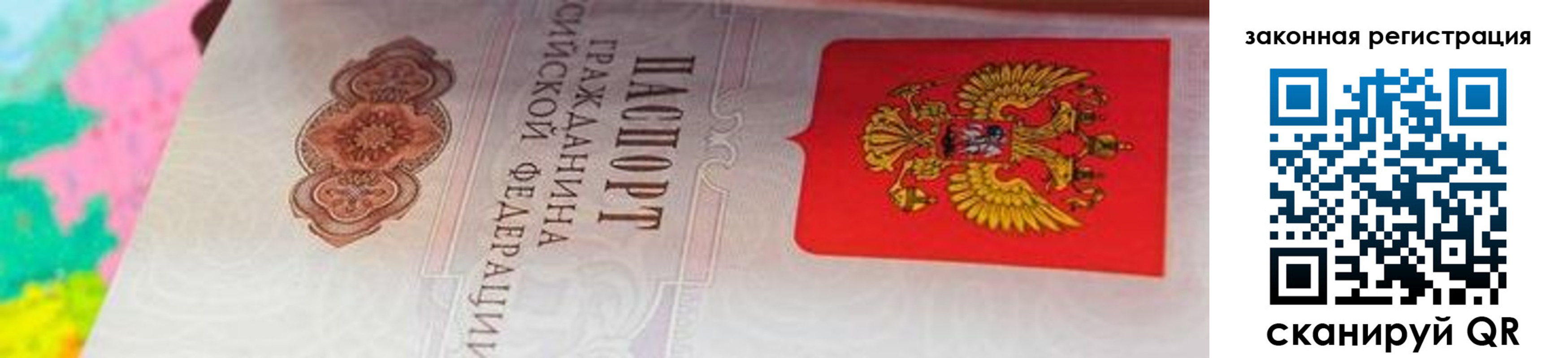 прописка для работы в Белёве
